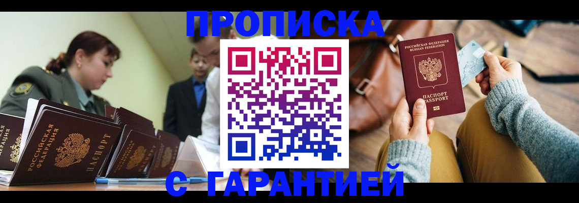 прописка в квартире в Медногорске