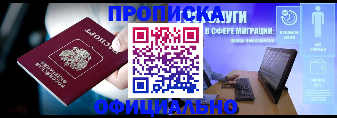 прописка паспорт в Медногорске